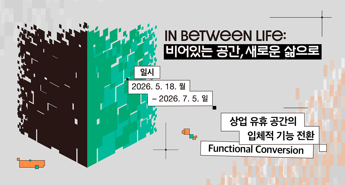 제5회 계룡작학재단 아이디어 공모전