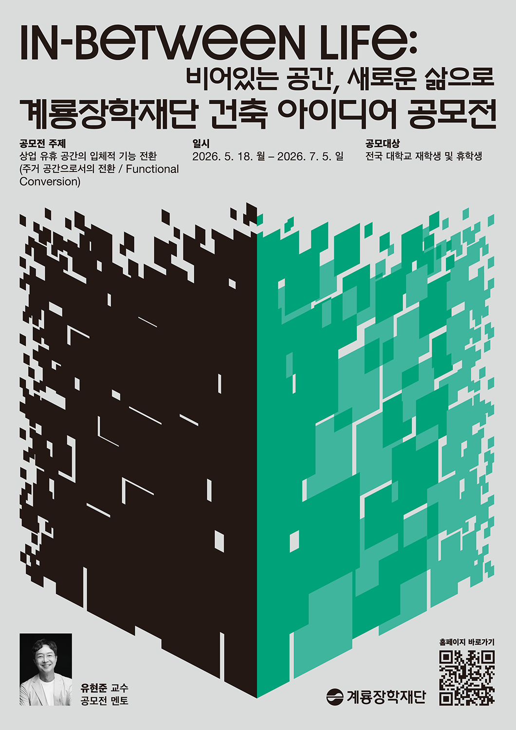 제 7회 계룡 장학재단 아이디어 공모전